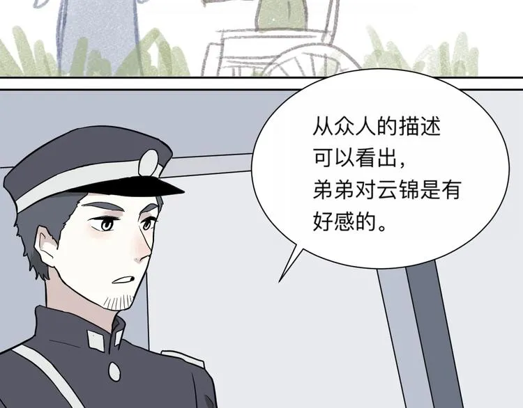 第62话 再生8 第14页