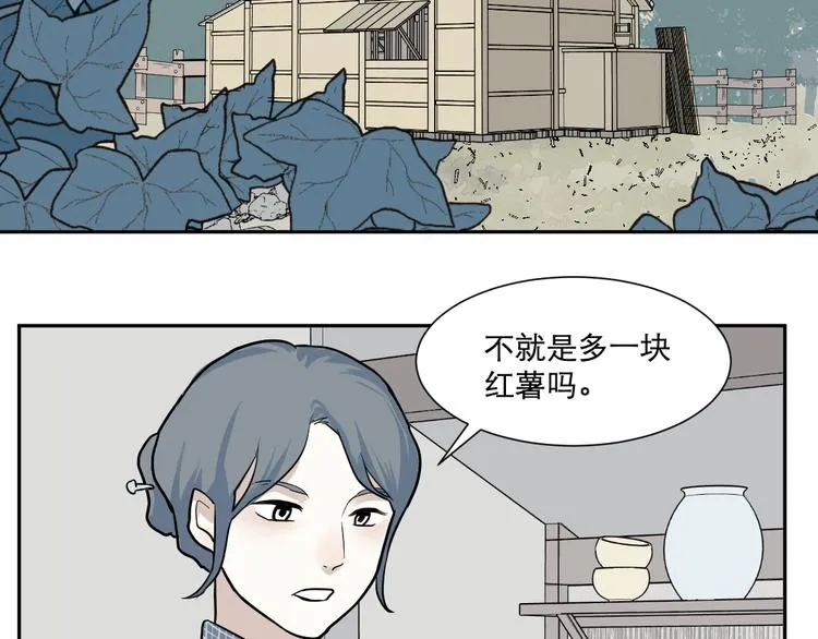 第63话 蚯蚓1 第6页