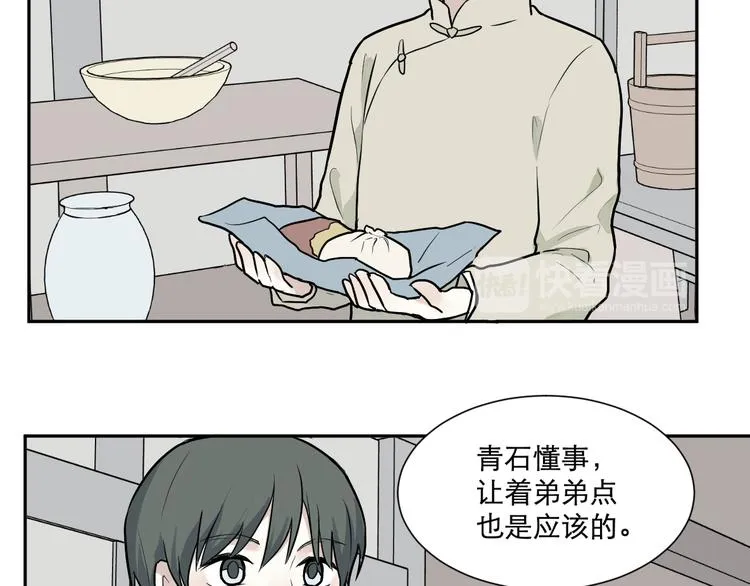 第63话 蚯蚓1 第9页