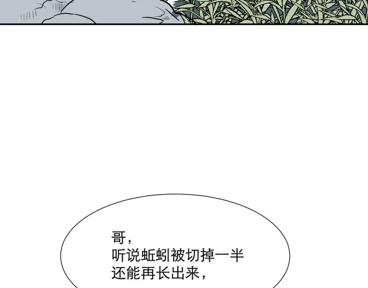 第63话 蚯蚓1 第35页