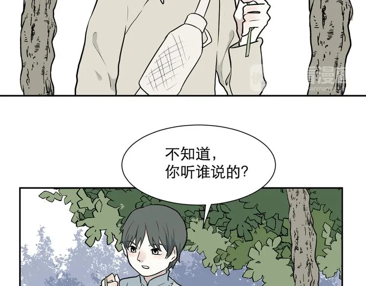 第63话 蚯蚓1 第38页