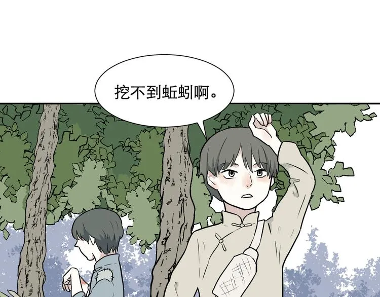 第63话 蚯蚓1 第43页