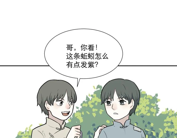 第63话 蚯蚓1 第51页