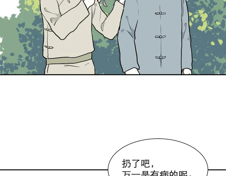 第63话 蚯蚓1 第52页