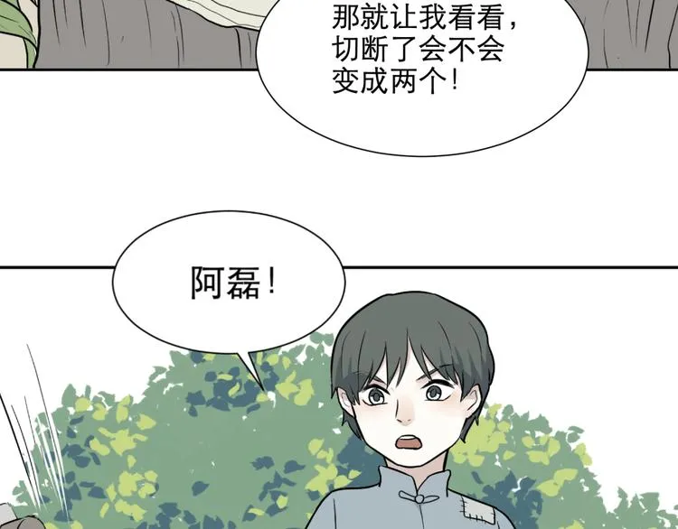 第64话 蚯蚓2 第2页