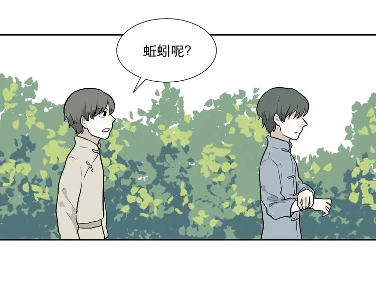 第64话 蚯蚓2 第15页