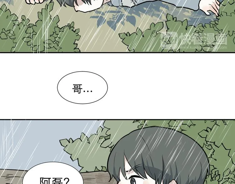 第64话 蚯蚓2 第47页