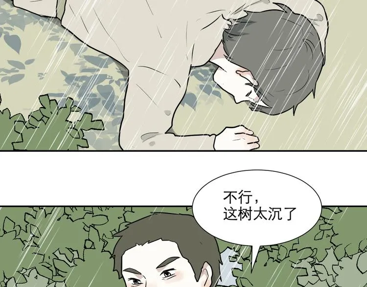 第64话 蚯蚓2 第68页