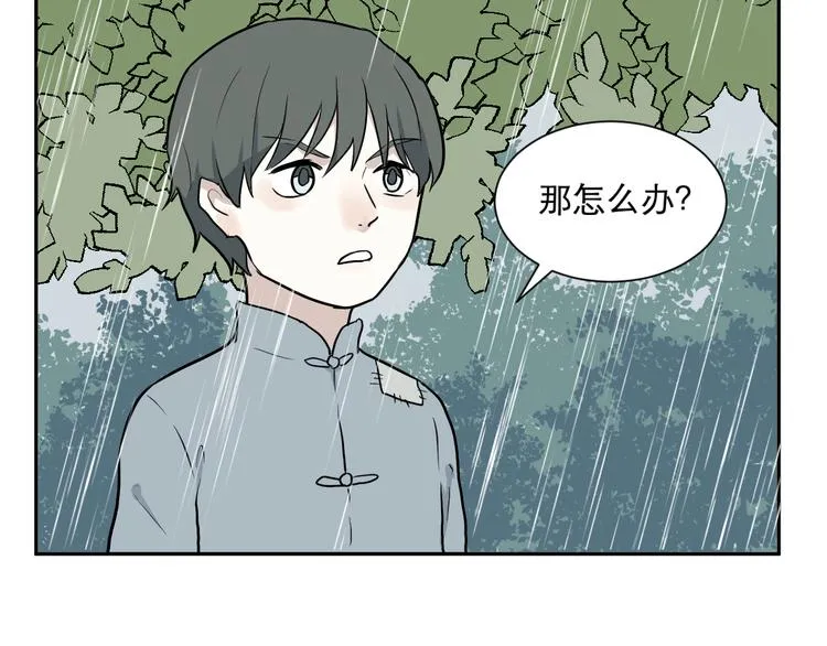 第64话 蚯蚓2 第74页