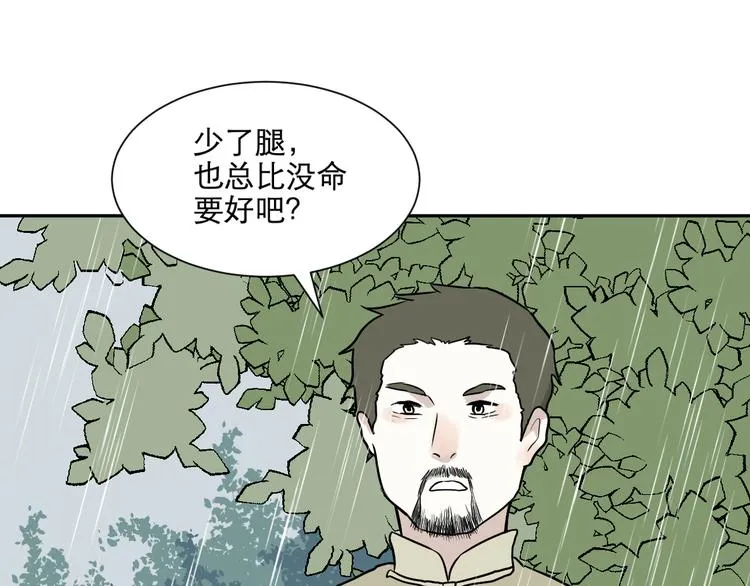 第64话 蚯蚓2 第75页