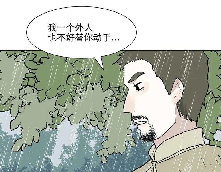 第64话 蚯蚓2 第80页