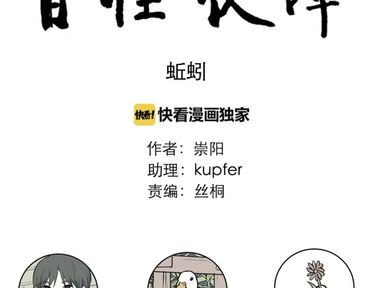 第64话 蚯蚓2 第84页