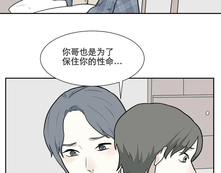 第65话 蚯蚓3 第20页