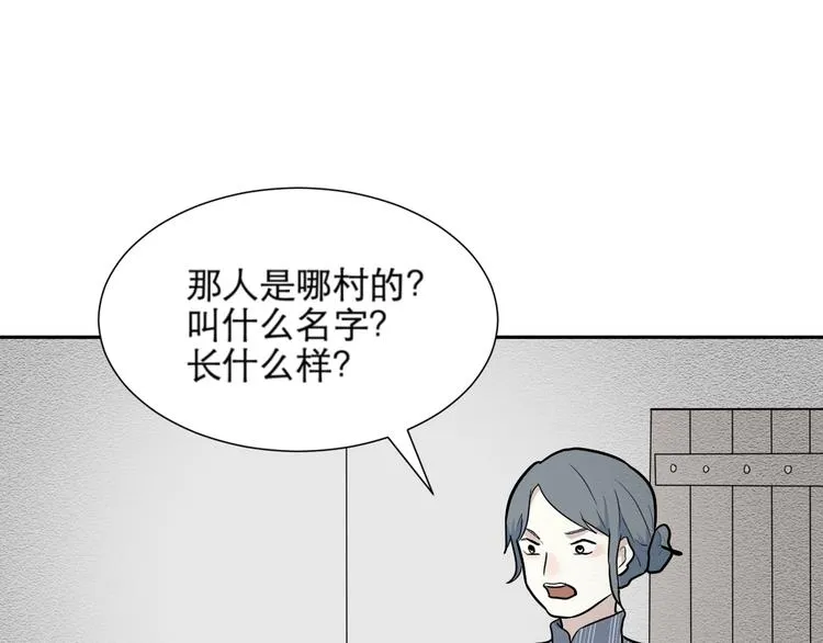 第65话 蚯蚓3 第24页
