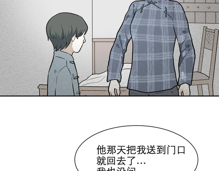 第65话 蚯蚓3 第25页