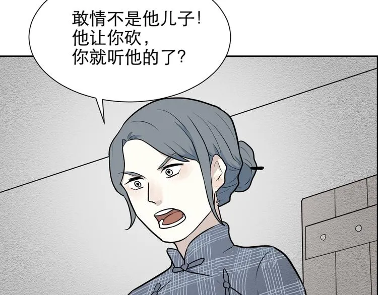 第65话 蚯蚓3 第27页