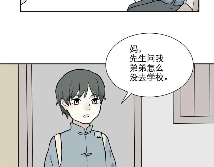 第65话 蚯蚓3 第38页