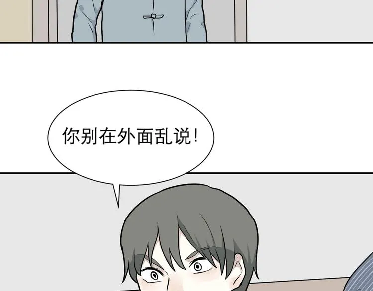 第65话 蚯蚓3 第39页