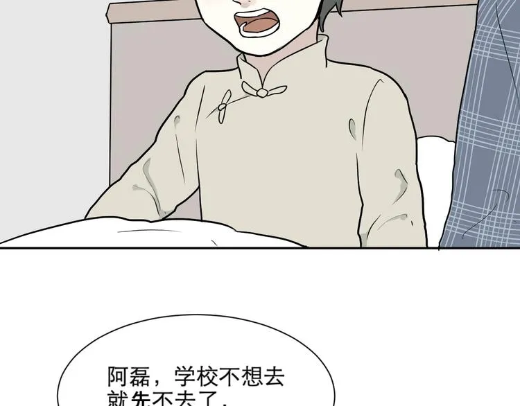 第65话 蚯蚓3 第40页
