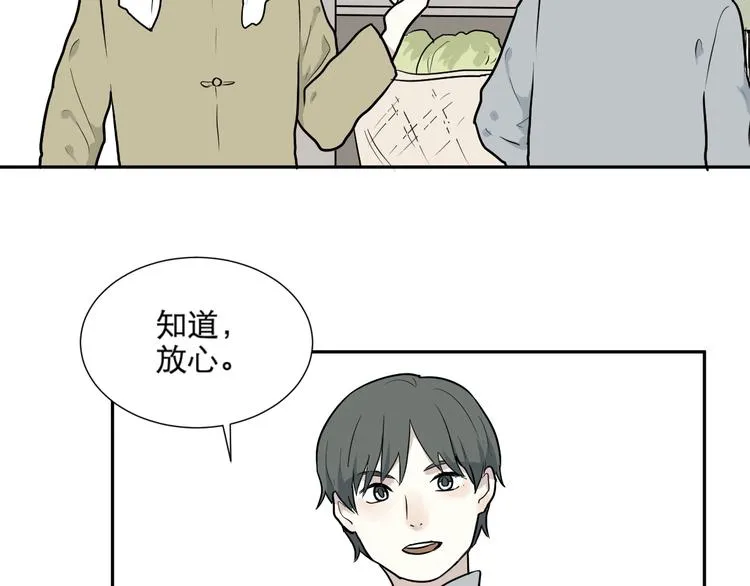 第65话 蚯蚓3 第66页