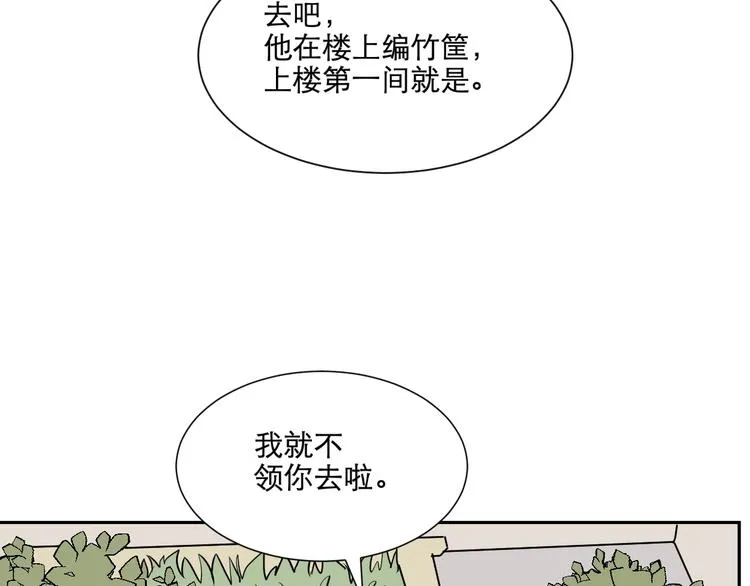 第65话 蚯蚓3 第86页