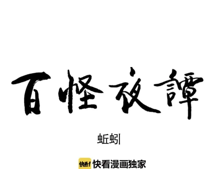 第65话 蚯蚓3 第99页