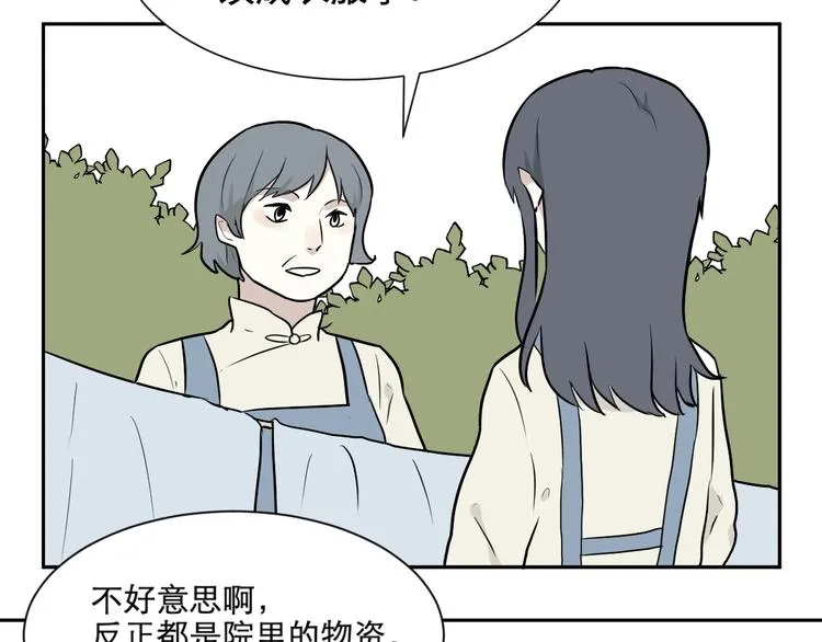 第66话 蚯蚓4 第43页