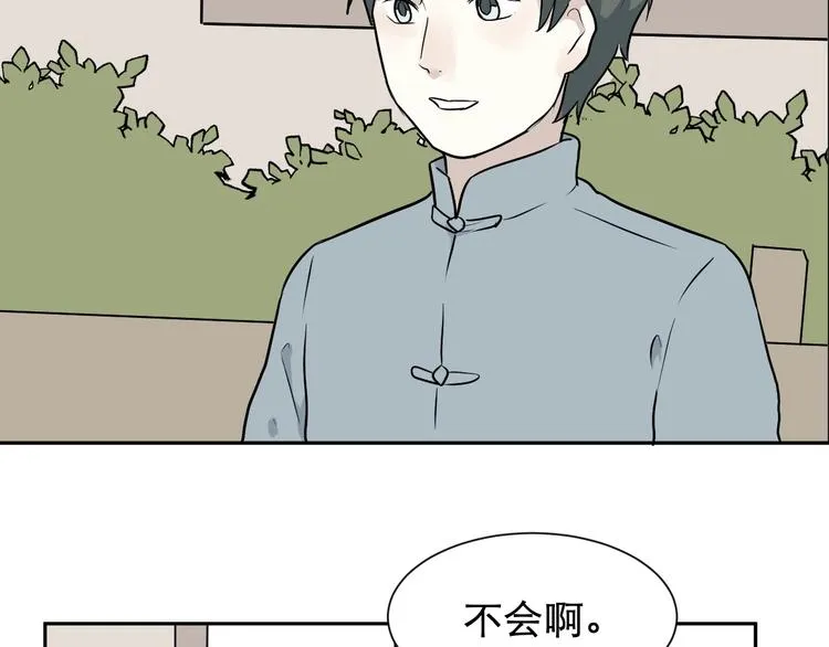 第66话 蚯蚓4 第61页