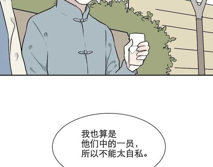 第66话 蚯蚓4 第67页