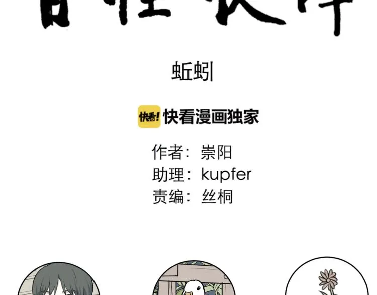 第66话 蚯蚓4 第113页