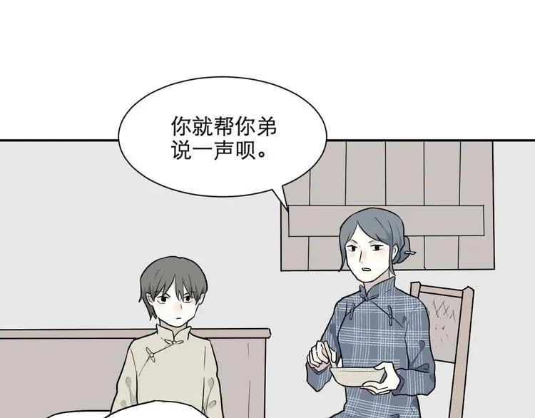 第67话 蚯蚓5 第91页