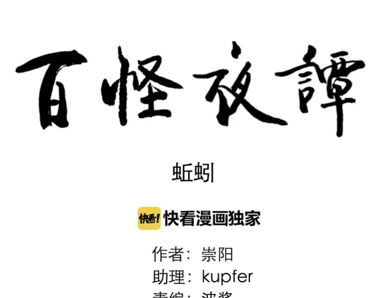 第67话 蚯蚓5 第113页