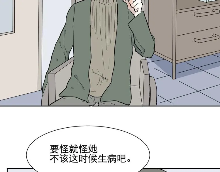 第68话 蚯蚓6 第8页