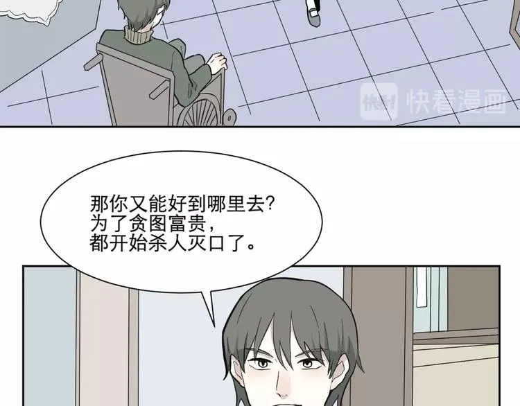 第68话 蚯蚓6 第23页