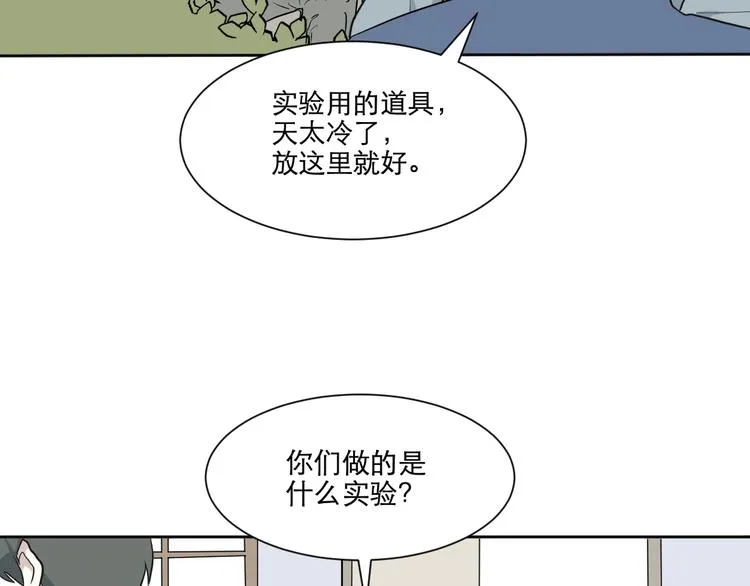 第68话 蚯蚓6 第44页