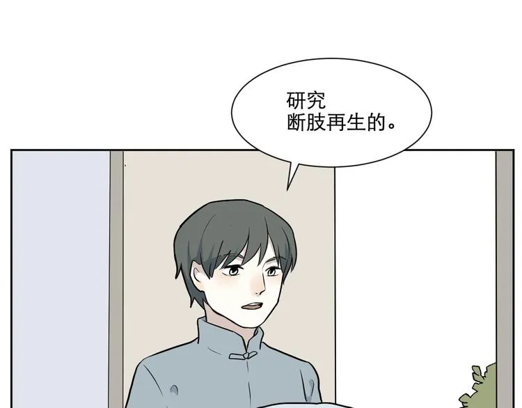 第68话 蚯蚓6 第46页
