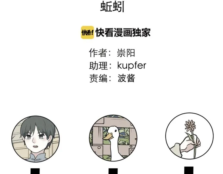 第68话 蚯蚓6 第65页