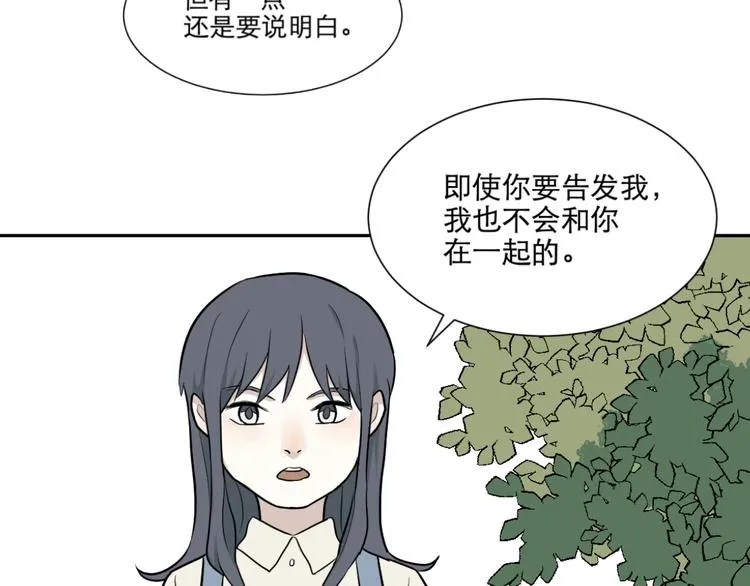 第69话 蚯蚓（七） 第2页