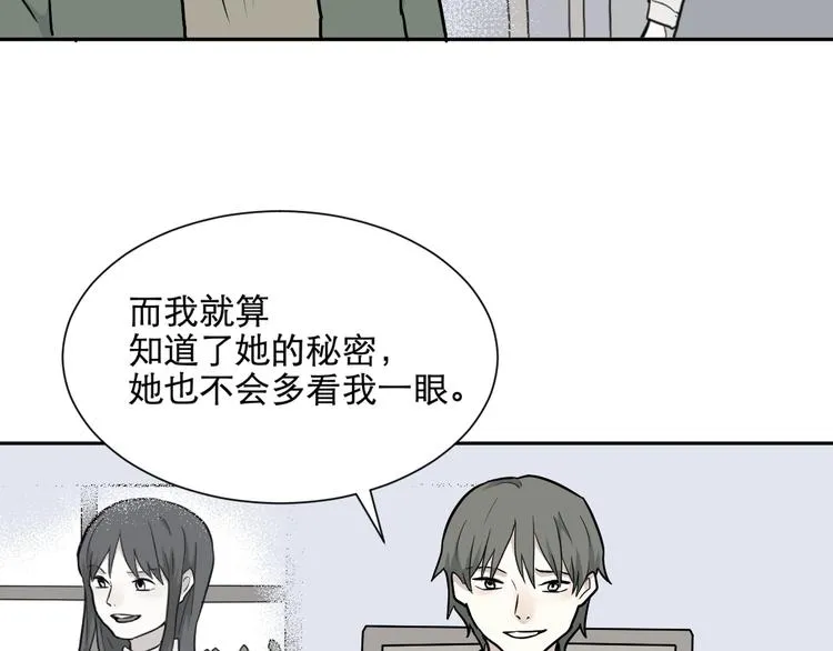 第69话 蚯蚓（七） 第10页