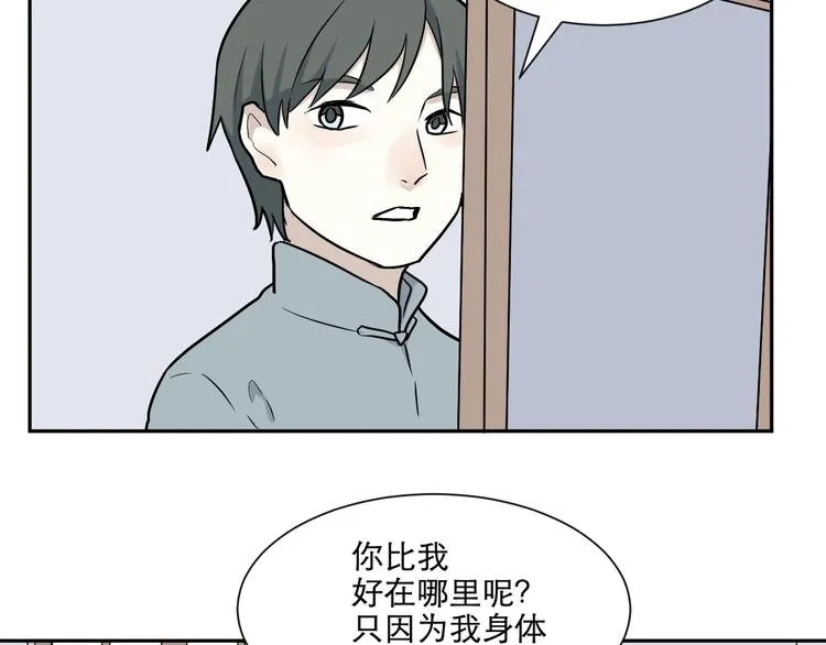 第69话 蚯蚓（七） 第12页