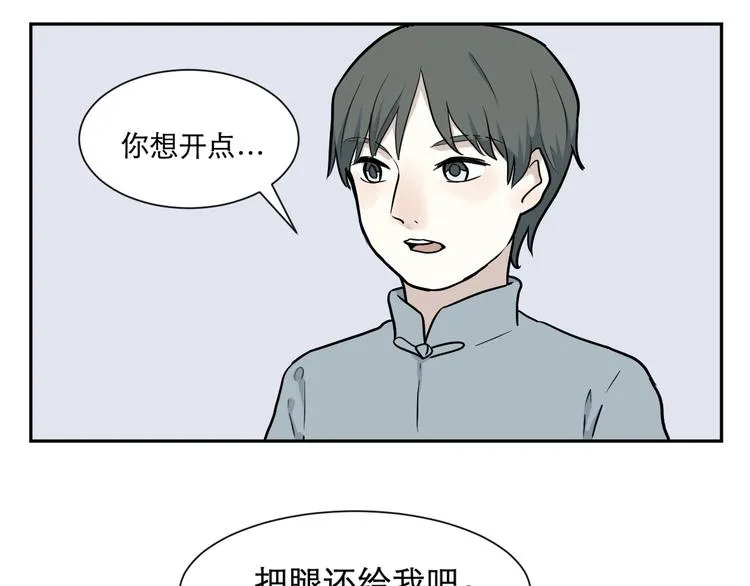 第69话 蚯蚓（七） 第14页