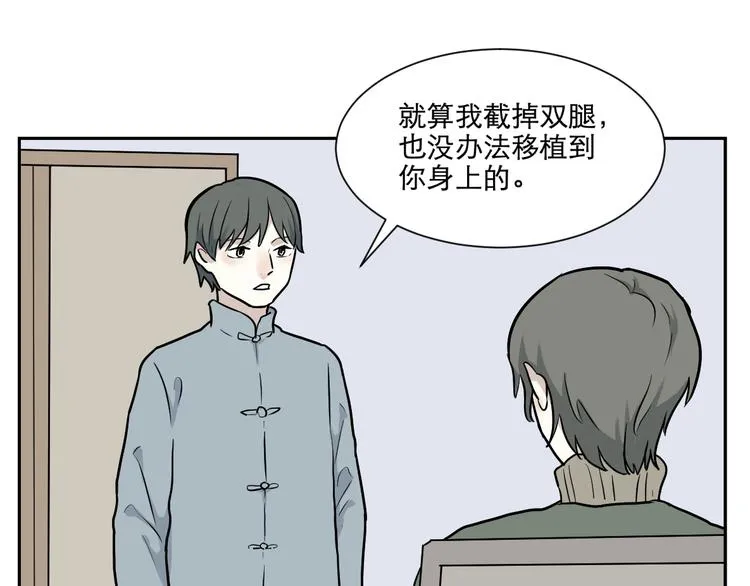 第69话 蚯蚓（七） 第19页