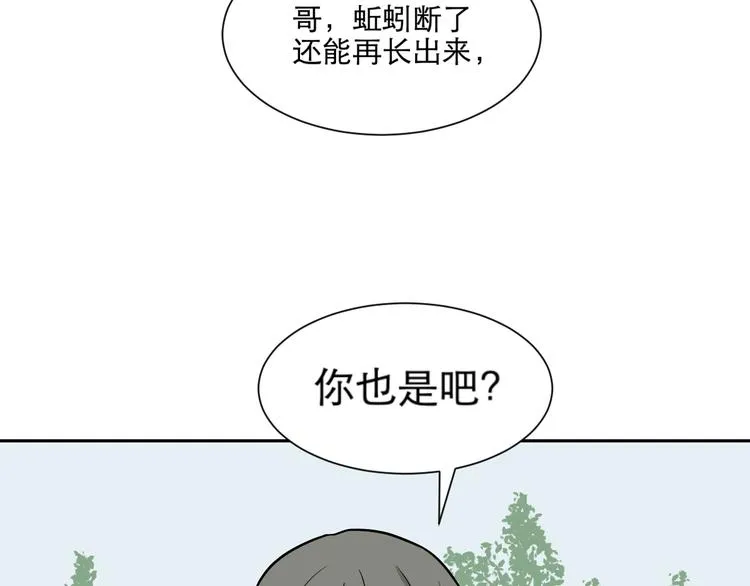 第69话 蚯蚓（七） 第28页
