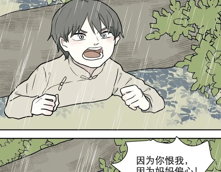 第69话 蚯蚓（七） 第69页