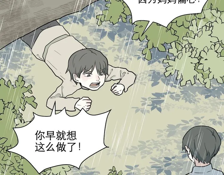 第69话 蚯蚓（七） 第70页