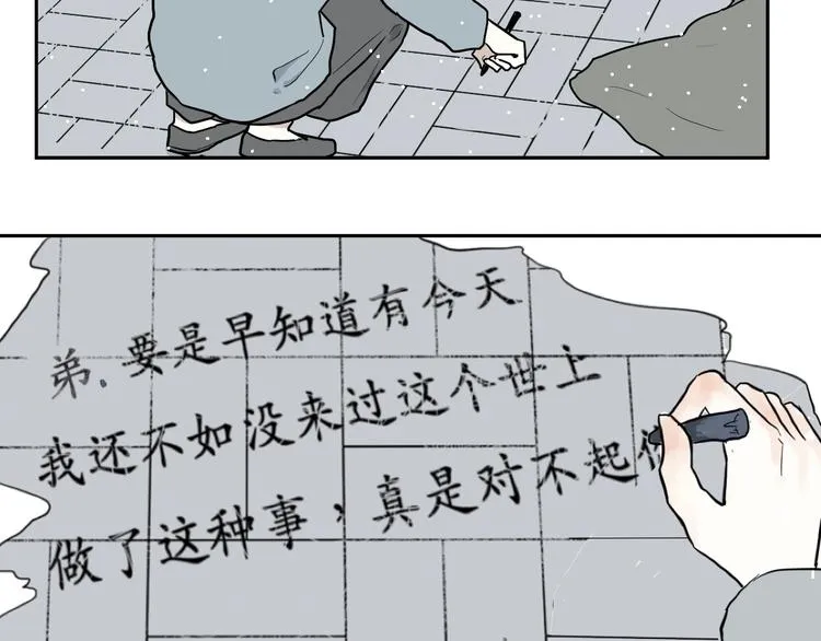 第69话 蚯蚓（七） 第79页