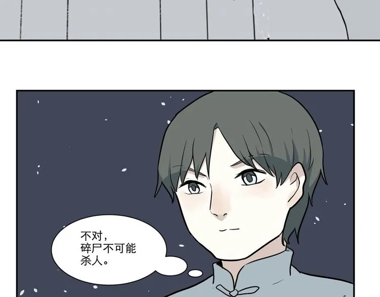 第69话 蚯蚓（七） 第80页