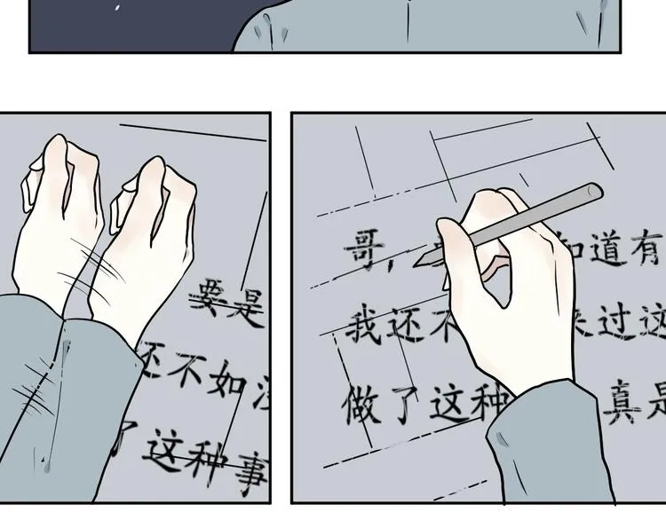 第69话 蚯蚓（七） 第81页