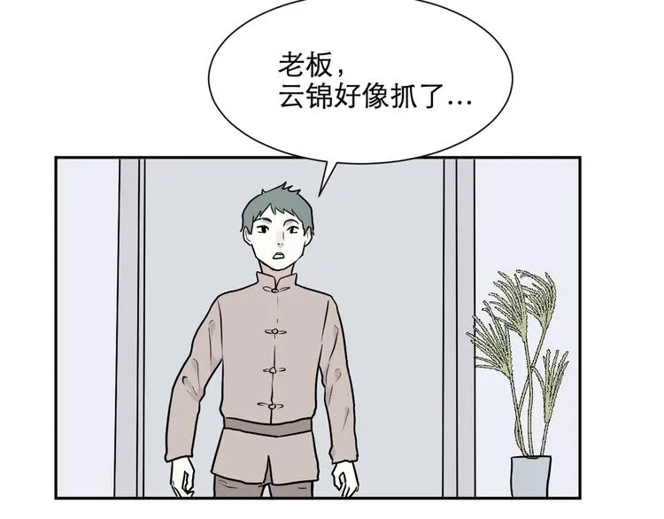 第69话 蚯蚓（七） 第116页