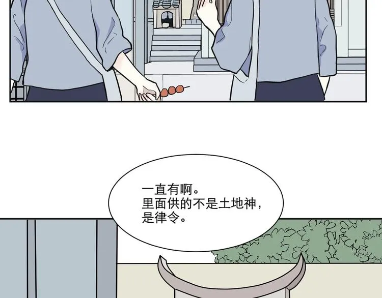 第70话 律令 第5页